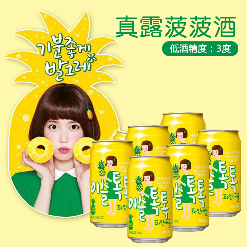 包邮3瓶装韩国进口真露菠菠烧酒菠萝味烧酒饮料汽水碳酸清酒355ml在类目 粮油米面/南北干货/调味品, 调味品/果酱/沙拉, 日常调味品, 料酒中 - 来自Buy2taobao.com提供专业的淘宝代购服务