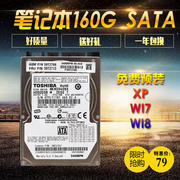  160G笔记本电脑硬盘 SATA2 串口2.5寸机械 另售 80G 250G