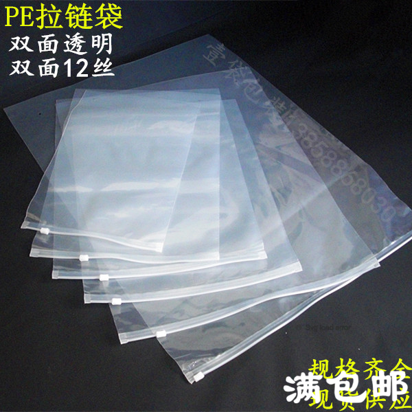 服裝拉鏈袋衣服包裝袋春秋裝服裝袋透明袋 pe塑料自封袋 多規格在類目 辦公設備/耗材/相關服務, 包裝設備/標牌及耗材, 禮品袋/塑料袋中 - 來自Buy2taobao.com提供專業的淘寶代購服務