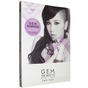 正版邓紫棋专辑The Best Of G.E.M.2008-2012汽车载CD光盘碟