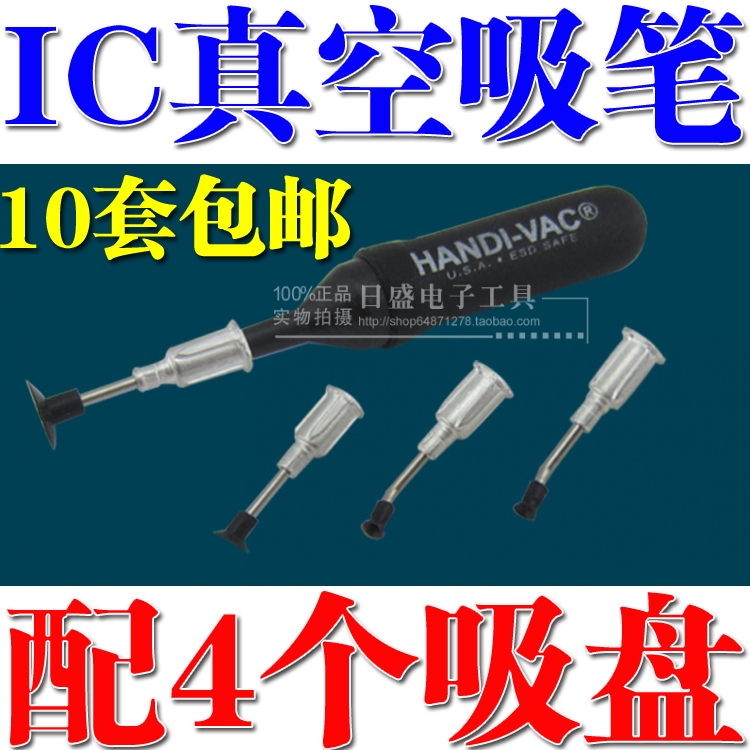 真空泵 强力气泵 真空吸笔 IC吸笔 吸笔 配有四个吸盘 IC起拔器|ruв категории оборудование/инструменты, ручной инструмент, Другие ручные инструменты, IC экстрактор - от Buy2taobao.com для оказания профессиональной услуги покупки агента Taobao
