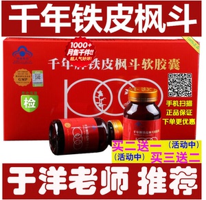 于洋老师推荐专柜千年铁皮枫斗石斛软胶囊0.5g\/粒*50粒\/瓶2瓶红盒优惠价198元,粒*50粒精心为您挑选-麦尔网购导航-网购宝