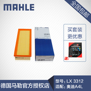 马勒LX3312空气滤清器适用奥迪A4L Q5 A5 1.8TSI/2.0TSI空气滤芯