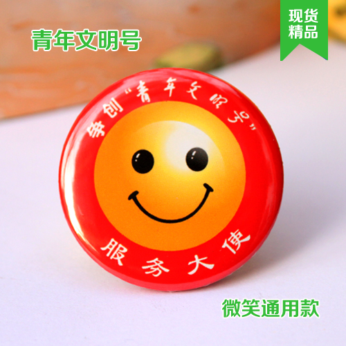 青年文明号笑脸徽章公司企业服务徽章胸章胸牌服务员员工微笑章在类目 个性定制/设计服务/DIY, 办公/文具定制, 个性徽章中 - 来自Buy2taobao.com提供专业的淘宝代购服务