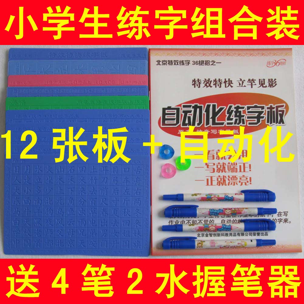 Special Offer children pupil Calligraphy board Calligraphy groove Fonts Automation practise calligraphy Base plate chinese characters write Orthotic devicein the Electronic Dictionary/Electronic paper book/Stationery , Everyday school supplies , Calligraphy posts/Calligraphy board category - from Buy2taobao.com to provide professional Taobao agent buy service