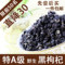 上下架计划:【青藏缘】特级黑枸杞 青海柴达木诺木洪极品野生黑果枸杞 批发价