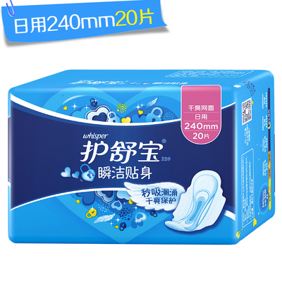 【天猫超市】护舒宝卫生巾 瞬洁贴身干爽日用装透气贴身240mm20片