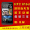 上下架计划:HTC Desire 816d v四核电信版3G双模双卡双待智能手机安卓4G天翼