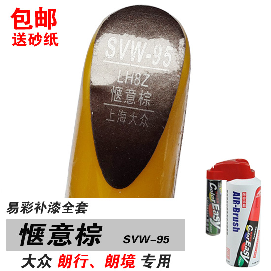 大众朗行朗境专用惬意棕补漆笔油漆笔自喷漆划痕笔修补汽车漆棕色|msdalam kategori kereta/artikel/Fitting/Refit, Beauty Auto/penyelenggaraan/perkhidmatan, cat Auto Beauty/membran/alat lilin, up lukisan - dari Buy2taobao.com untuk memberikan perkhidmatan ejen Taobao profesional membeli