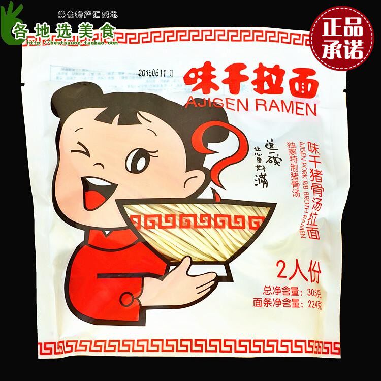 8袋包邮 味千拉面【2人份猪骨汤305g】带汤料包速食面条11.14日产