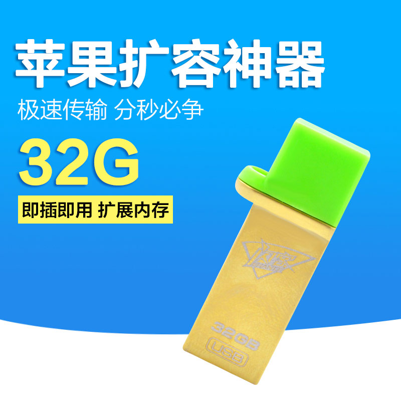 正品打折闪客SHANKE苹果手机U盘32G iPhon