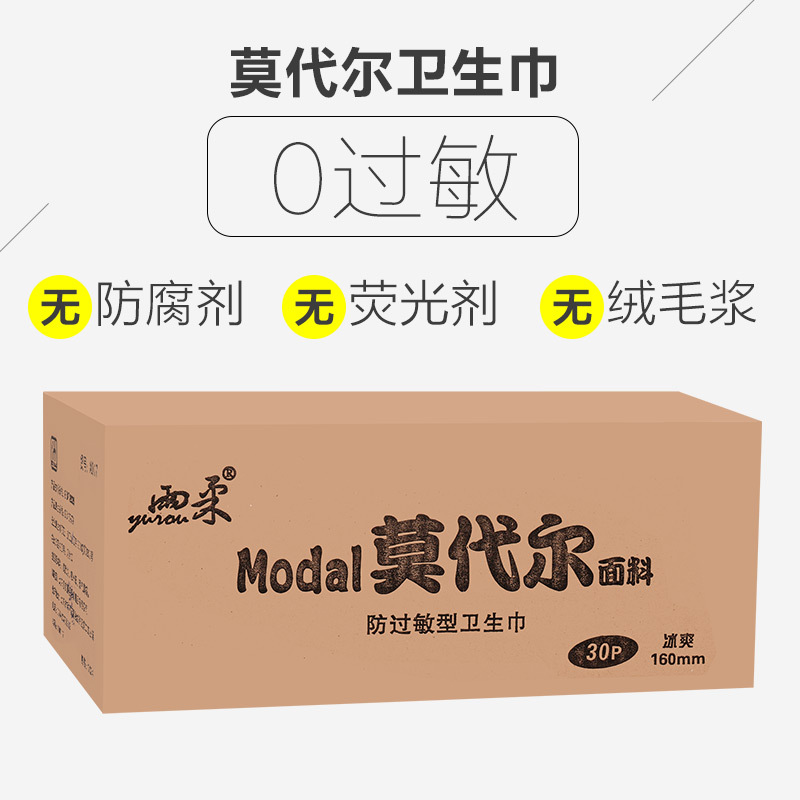Yurou modal Cushion Full container 24 package 160mm30 Knitted fabric 0 Allergy ultrathin Cotton soft tamponin the Care cleaners/Sanitary napkins/Paper/Aromatherapy , Sanitary napkins/Pads/Adult Diaper , Sanitary napkins category - from Buy2taobao.com to provide professional Taobao agent buy service