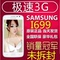 上下架计划:Samsung/三星 I699 智能安卓 CDMA天翼3G 行货 电信触屏手机