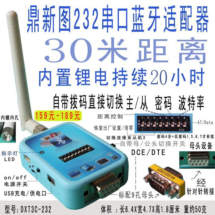 远距离30米蓝牙模块DB9针串口蓝牙232蓝牙可切换3档波特率主从机在类目 电脑硬件/显示器/电脑周边, 电脑周边, 其它电脑周边中 - 来自Buy2taobao.com提供专业的淘宝代购服务