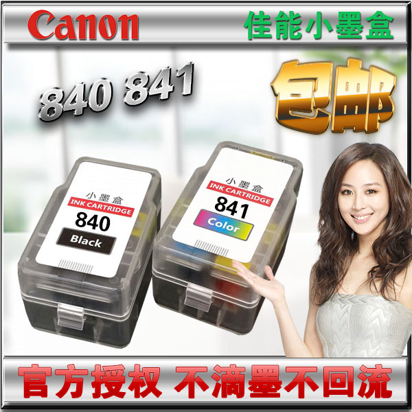 另色鬼Canon佳能840 841小墨盒mg3680 3580 mx398 538 E518打印机在类目 办公设备/耗材/相关服务, 墨粉硒鼓耗材类, 墨盒中 - 来自Buy2taobao.com提供专业的淘宝代购服务