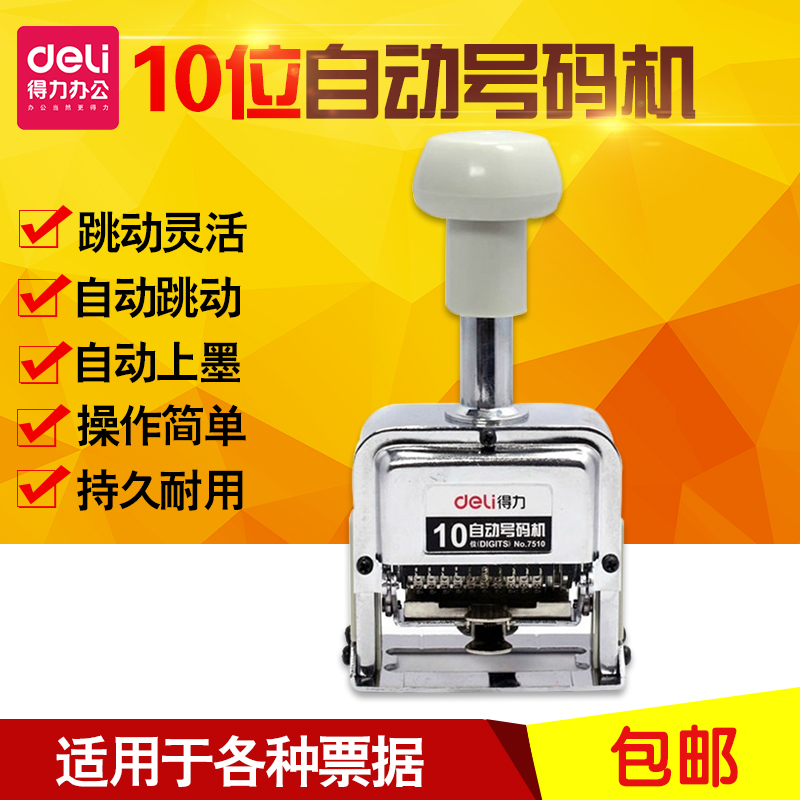 Effective 7510 Number machine 10 Automatic Numbering Machine automatic number Page Machine Play yards Stationeryin the Office Equipment/Consumables/Related Services , Packaging Equipment/Signs and supplies , Coder category - from Buy2taobao.com to provide professional Taobao agent buy service
