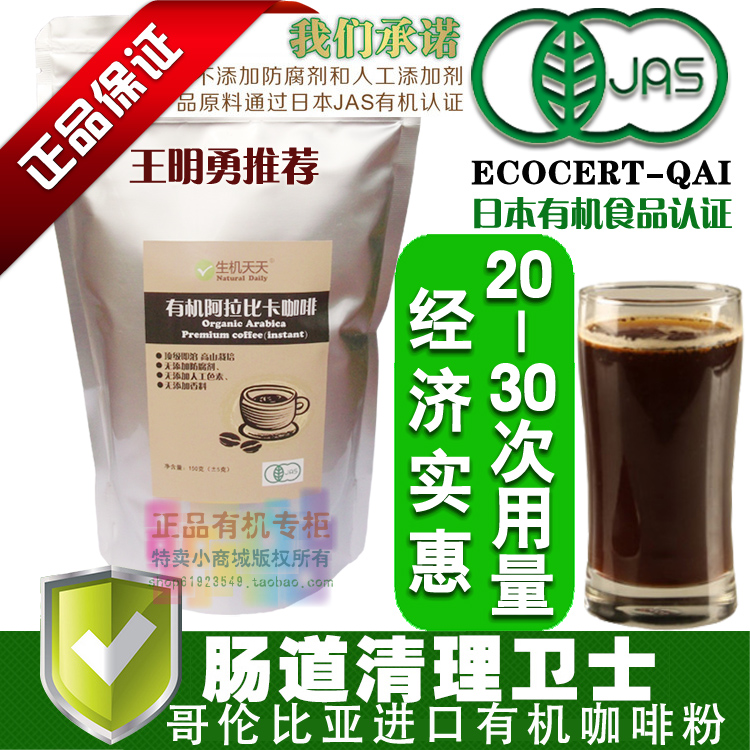 哥伦比亚进口咖啡粉灌肠专用葛森咖啡灌肠免煮咖啡灌肠生机天天在类目 咖啡/麦片/冲饮, 速溶咖啡/咖啡豆/粉, 速溶咖啡中 - 来自Buy2taobao.com提供专业的淘宝代购服务