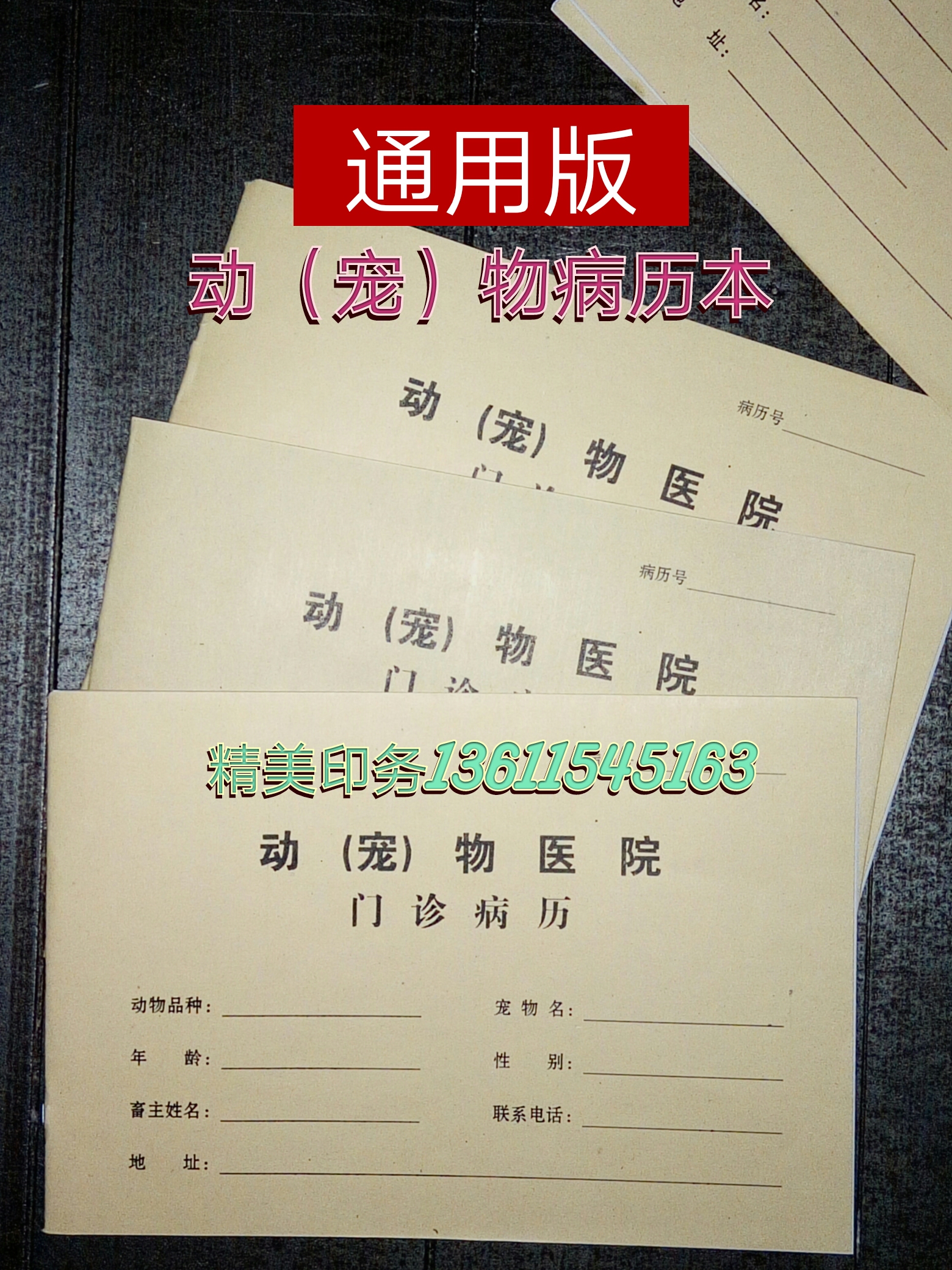 currency new pattern Edition animal Pets Hospital clinic Outpatient Department Medical record card casein the Electronic Dictionary/Electronic paper book/Stationery , Printing Products , Other printed products category - from Buy2taobao.com to provide professional Taobao agent buy service