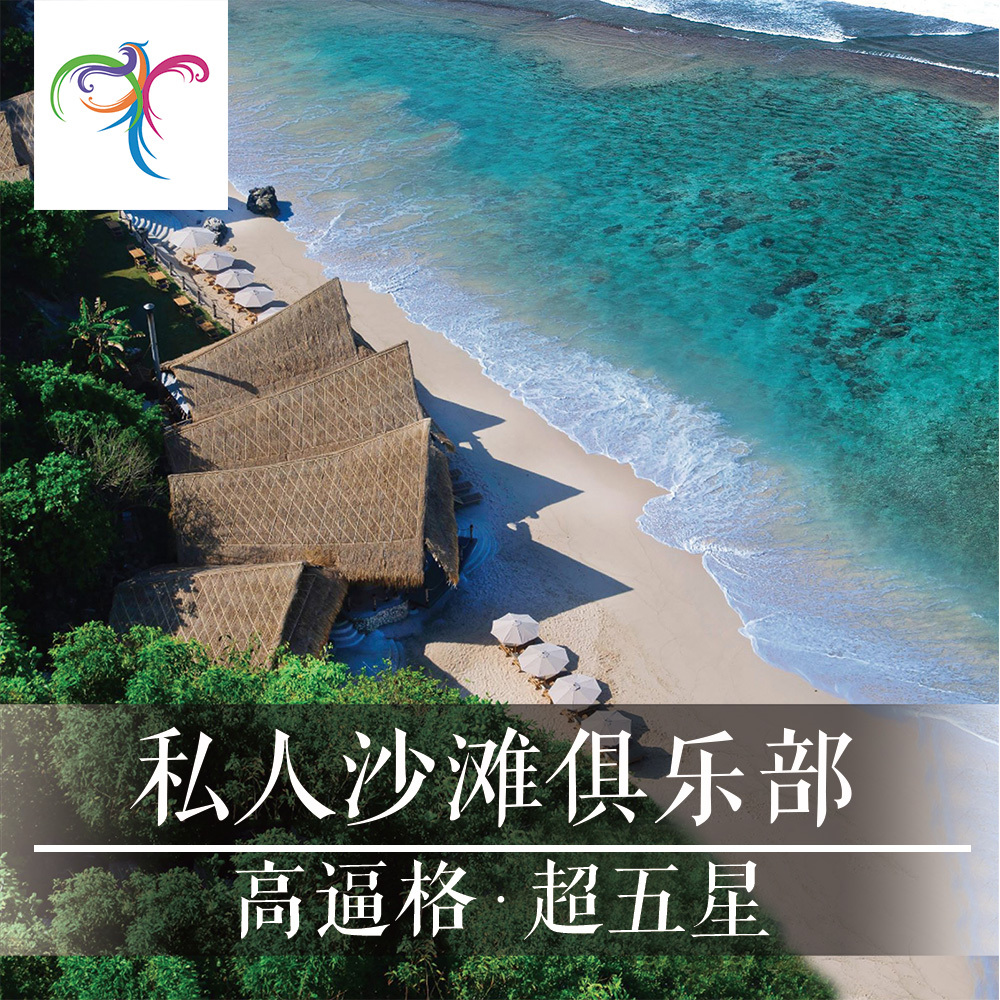 巴厘岛下午茶无边泳池 巴厘岛美食 私人沙滩 悬崖|ruв категории праздник линий/отправить закрыть визы/служба туризма, играть на месте назначения, за границей забавляться пакет - от Buy2taobao.com для оказания профессиональной услуги покупки агента Taobao