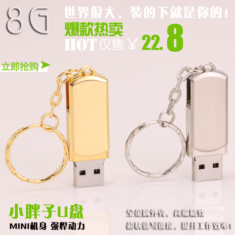 U盘8G包邮不锈钢全新土豪金u盘流行企业U盘可定制8GU盘金属u盘