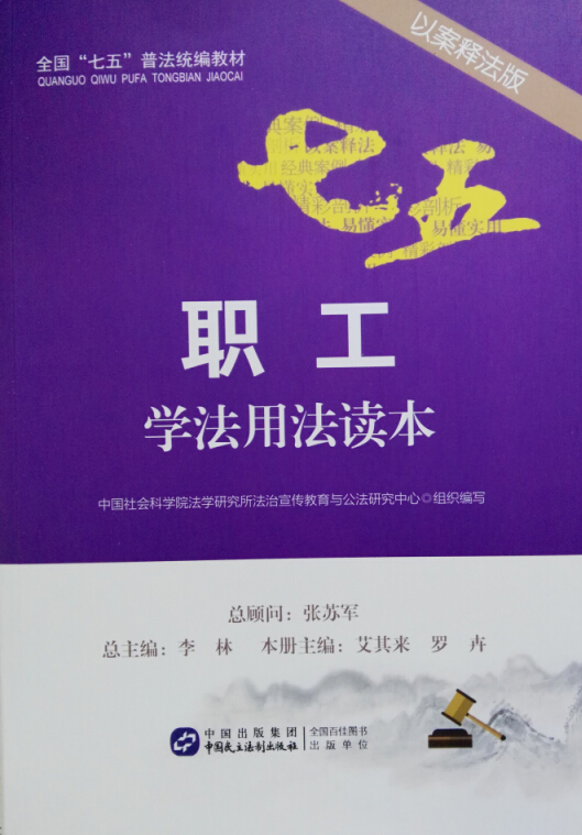 Staff Learning and usage Reading book Illustrated version) whole country Seventy-five Law Unified teaching materialin the Books/Magazine/Newspaper , Subscriptions , Subscriptions , Others Subscriptions category - from Buy2taobao.com to provide professional Taobao agent buy service