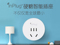 上下架计划:inPlug硬糖wifi智能插座 手机远程控制电器 摇一摇开关定时插座