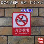 请勿吸烟亚克力标识牌禁止吸烟控烟标志严禁抽烟警示温馨提示标示