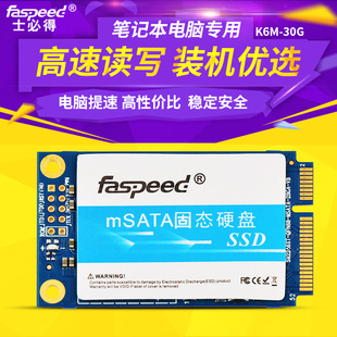 士必得 K6M-030G固态硬盘mSATA快凯SATA3笔记本工控机SSD非32G