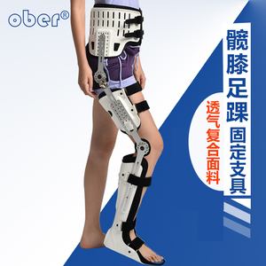 Ober髋膝踝足可调矫形器 股骨头置换骨裂骨折
