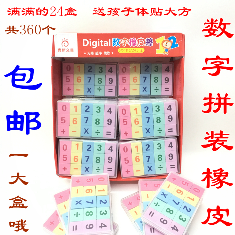 包郵創意盒裝橡皮擦數字橡皮擦盒裝學生獎品用品六壹禮品獎品批發在類目 電子詞典/電紙書/文化用品, 日常學習用品, 橡皮中 - 來自Buy2taobao.com提供專業的淘寶代購服務