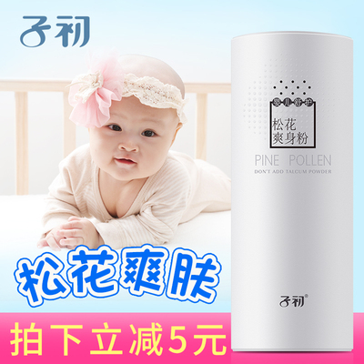 子初婴儿爽身粉新生儿防痱子粉松花爽身粉不含滑石粉宝宝护肤天然