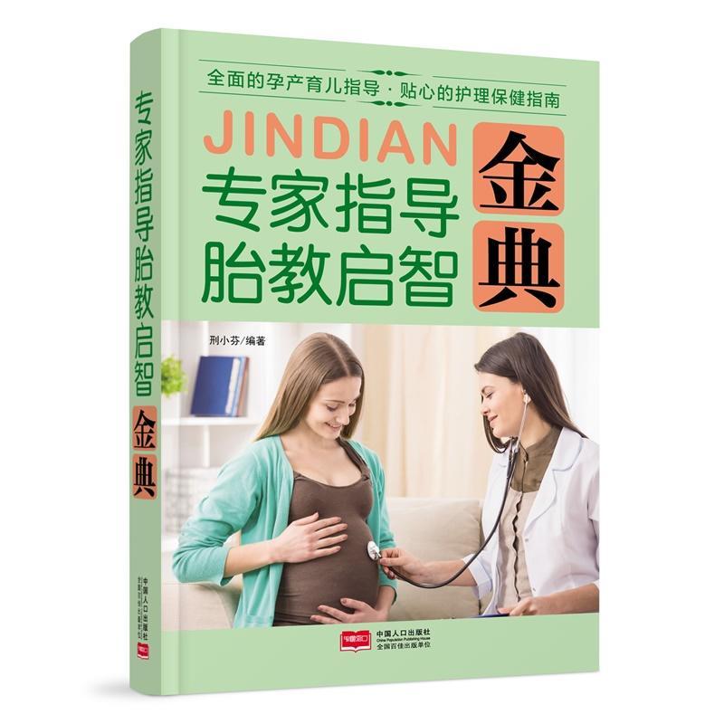 专家指导胎教启智金典正版RT9787510137259{chubanshe}|ruв категории книги/журнал/газета, детские книги, пренатального воспитания - от Buy2taobao.com для оказания профессиональной услуги покупки агента Taobao