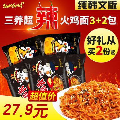 韩国拉面 三养火鸡面 韩国超辣干拌面进口芝士拉面泡面 5包方便面