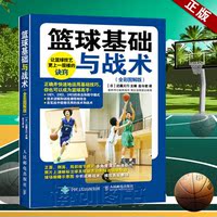 篮球技术书籍-篮球入门详解书籍 从基础到高手