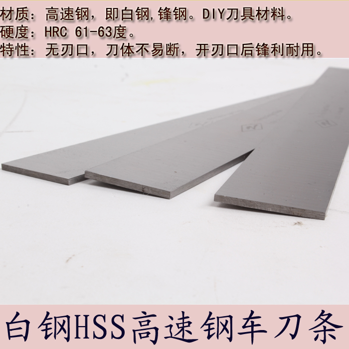4*40*200/300白钢刀HSS高速钢刀片 锋钢刀料刀胚 白钢条刀具在类目 五金/工具, 刃具, 车刀, 其他车刀中 - 来自Buy2taobao.com提供专业的淘宝代购服务