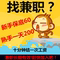 上下架计划:淘工作淘宝兼职网络兼职网上找工作全职妈妈手机兼职客服工资日结