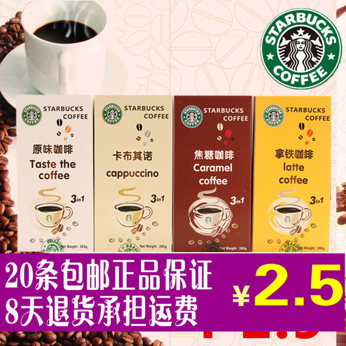 美国星巴克咖啡三合一速溶拿铁/卡布奇诺/原味/焦糖 单条散装30g