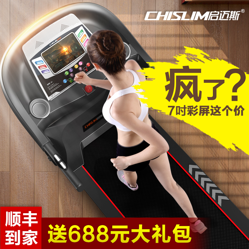 启迈斯T600 家用折叠超静音跑步机