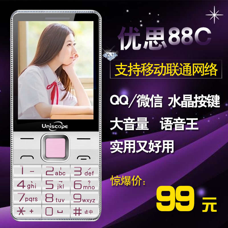 UniscopE/优思 US88 c 移动联通直板大字大屏微信老人机学生机