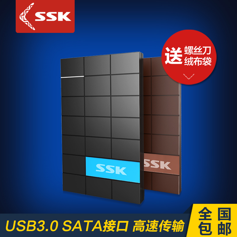 ssk飚王she080 移动硬盘盒2.5寸串口笔记本硬