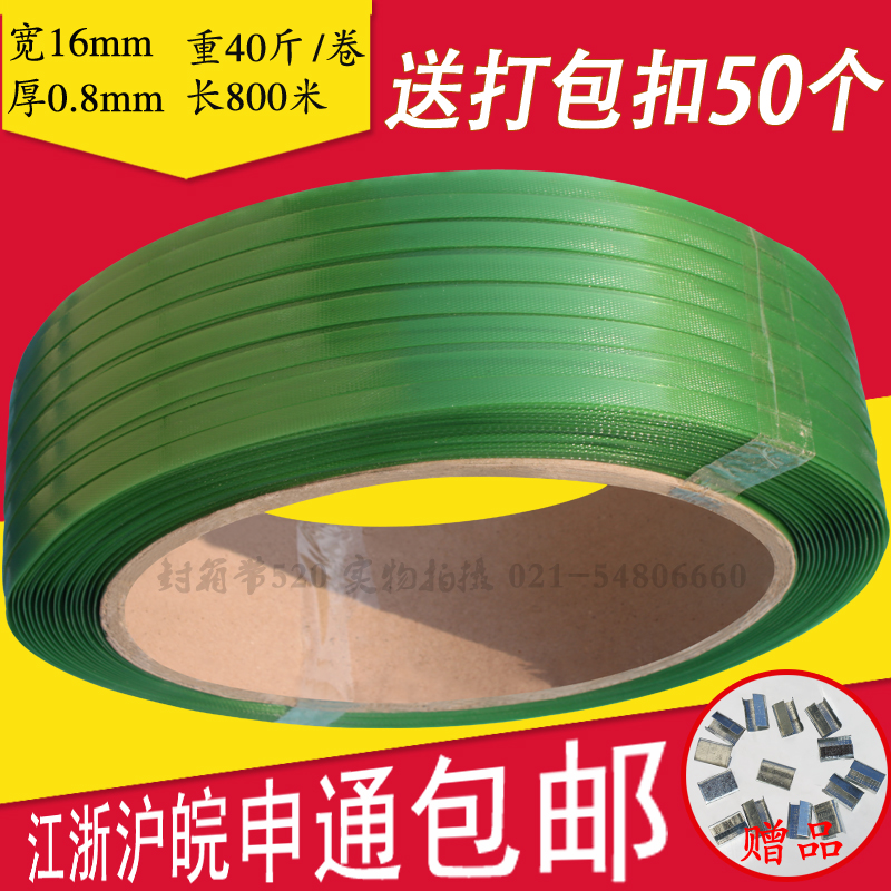 pet Plastic belt Plastic packing tape Plastic steel packing belt green 1608 Packing tape strapping tape 20 kg .in the Office Equipment/Consumables/Related Services , Rope/Ties/Office Wire , Strapping category - from Buy2taobao.com to provide professional Taobao agent buy service
