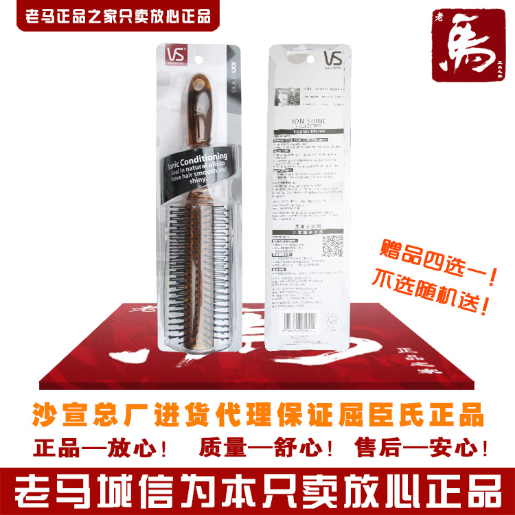 沙宣 大号负离子圆卷发梳梨花头梳滚梳舒适VS95249ABCN内扣 正品|ruв категории семья/личные чистящие средства, потребительских уборка посуды, гребень/портативный зеркало, гребень/макияж гребень/массаж гребень - от Buy2taobao.com для оказания профессиональной услуги покупки агента Taobao
