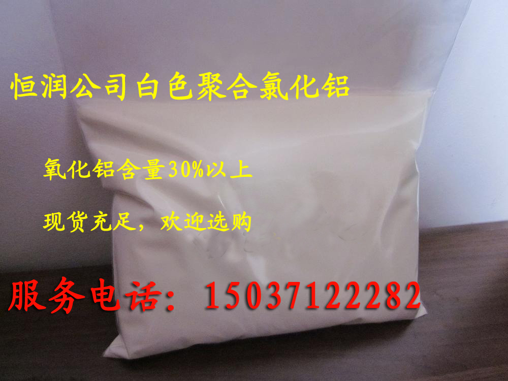 白色聚合氯化鋁PAC淨水劑1斤裝,飲用水處理絮凝劑聚氯化鋁沈澱劑在類目 運動/瑜伽/健身/球迷用品, 遊樂場/體育場館設施, 泳池設備中 - 來自Buy2taobao.com提供專業的淘寶代購服務