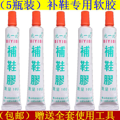 【5瓶装】包邮 鞋厂专用修鞋胶补鞋胶强力胶水皮革防水软性粘鞋胶