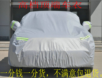 上下架计划:高档轿车车衣五座小车汽车罩通用型车套罩防晒防尘防紫外线不伤漆