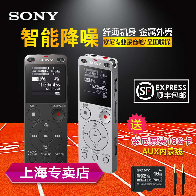 索尼录音笔ICD-UX565F 8G 专业高清智能降噪