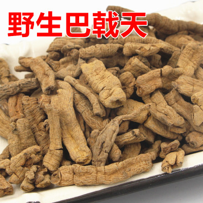 中药材泡酒料泡酒药材巴戟天巴戟肉野生巴吉天无硫250克包邮