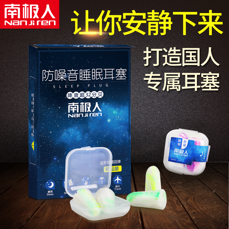 可水洗耳塞南极人隔音耳塞防噪音睡眠耳塞夜间防打鼾堵耳朵软耳塞在类目 居家日用, 防护用品, 隔音耳塞中 - 来自Buy2taobao.com提供专业的淘宝代购服务