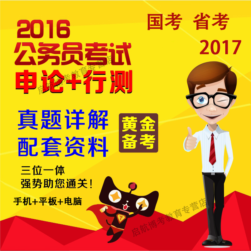 中公教育2016年云南省事业单位考试用书2本公