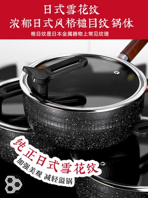 日本雪平锅家用日式奶锅不粘锅小汤锅麦饭石，不沾泡面煮面电磁炉锅